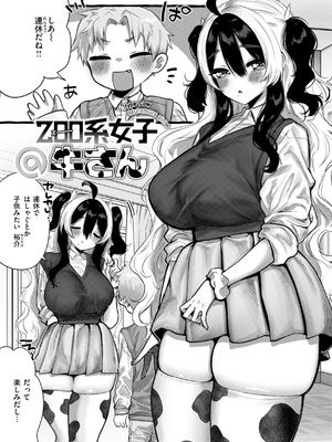 [ゆるちん教祖] 僕より大きくて可愛い女の子 [DL版]_061