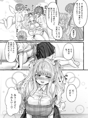 [ゆるちん教祖] 僕より大きくて可愛い女の子 [DL版]_089