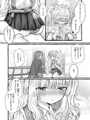 [ゆるちん教祖] 僕より大きくて可愛い女の子 [DL版]_088