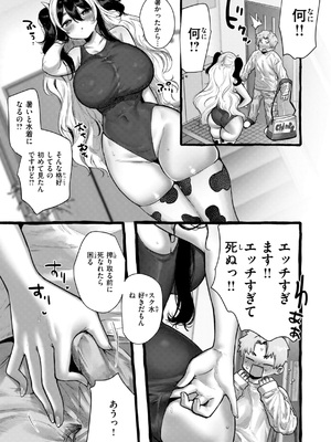 [ゆるちん教祖] 僕より大きくて可愛い女の子 [DL版]_067