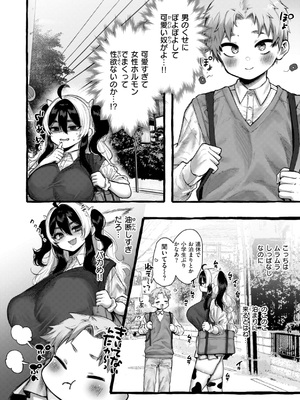 [ゆるちん教祖] 僕より大きくて可愛い女の子 [DL版]_064