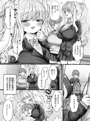 [ゆるちん教祖] 僕より大きくて可愛い女の子 [DL版]_083