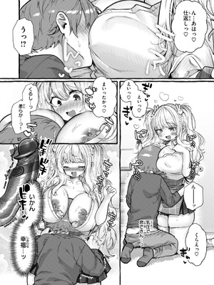 [ゆるちん教祖] 僕より大きくて可愛い女の子 [DL版]_094