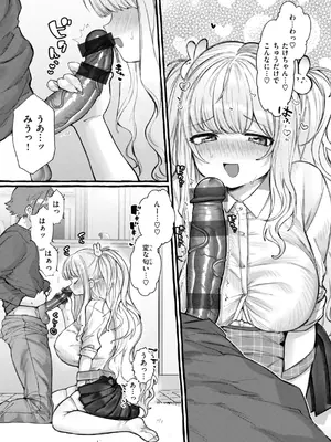 [ゆるちん教祖] 僕より大きくて可愛い女の子 [DL版]_091