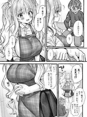 [ゆるちん教祖] 僕より大きくて可愛い女の子 [DL版]_087