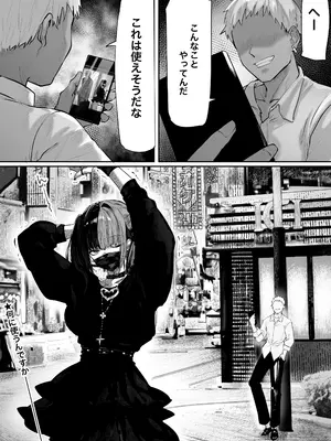 [パイレーツキャット] 立ちんぼしていた地雷系ちゃんが罠にかかっちゃうお話_15