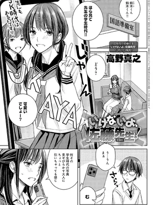 COMIC アンスリウム 2024年12月号 [DL版]_254