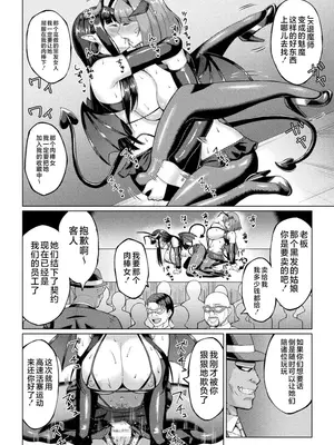 [水瀬揺光] 快楽に溺れたJK退魔師 (二次元コミックマガジン 悪堕ち逆バニー 反転スーツ姿で堕ちる正義の乙女たち Vol.2) [不咕鸟汉化组] [DL版]_20