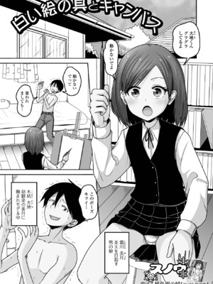 [アンソロジー] 月刊Web男の娘・れくしょんッ！S Vol.103 [DL版]_83