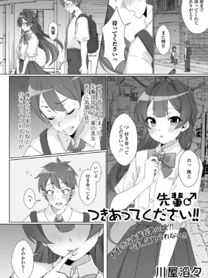 [アンソロジー] 月刊Web男の娘・れくしょんッ！S Vol.103 [DL版]_35