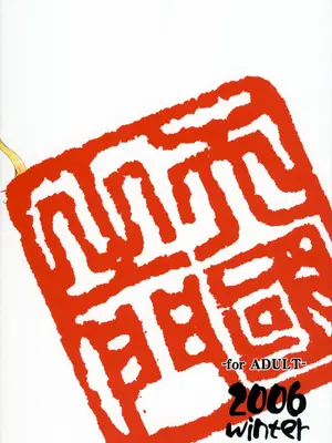 (C72) [Heaven'sGate (安藤智也)] 沢近愛理 ЬXX VARIOUS SCRAMBLES (スクールランブル) [甜族星人X茄某人个人汉化]_27