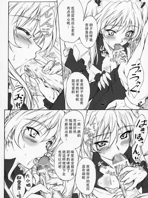 (C72) [Heaven'sGate (安藤智也)] 沢近愛理 ЬXX VARIOUS SCRAMBLES (スクールランブル) [甜族星人X茄某人个人汉化]_12