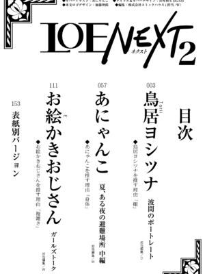 COMIC LOE VOL.11 LOE NEXT2_002