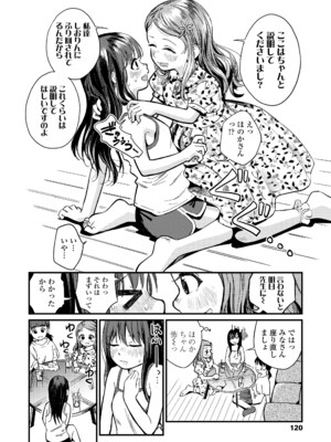 COMIC LOE VOL.11 LOE NEXT2_120