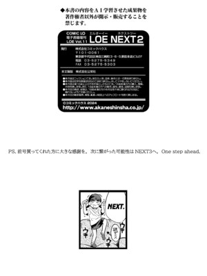COMIC LOE VOL.11 LOE NEXT2_154