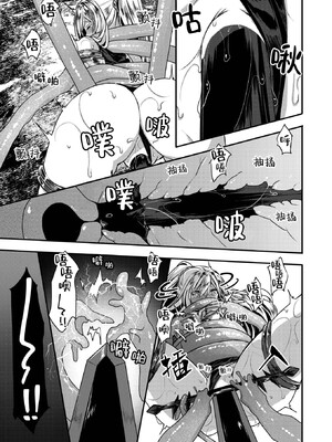 [おもち] キメラ 後編 (異世快楽天 Vol.37)｜奇美拉 后篇 [吗喽汉化组]_12