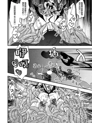 [おもち] キメラ 後編 (異世快楽天 Vol.37)｜奇美拉 后篇 [吗喽汉化组]_25