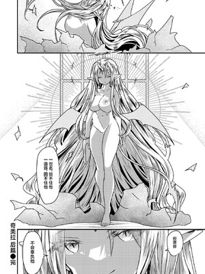 [おもち] キメラ 後編 (異世快楽天 Vol.37)｜奇美拉 后篇 [吗喽汉化组]_40