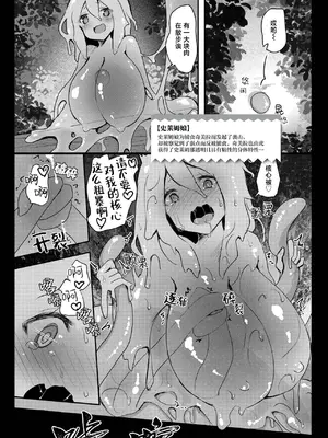 [おもち] キメラ 後編 (異世快楽天 Vol.37)｜奇美拉 后篇 [吗喽汉化组]_02