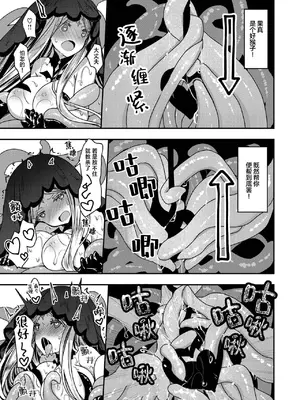 [おもち] キメラ 後編 (異世快楽天 Vol.37)｜奇美拉 后篇 [吗喽汉化组]_37