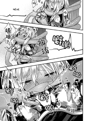 [おもち] キメラ 後編 (異世快楽天 Vol.37)｜奇美拉 后篇 [吗喽汉化组]_10