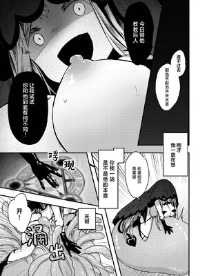 [おもち] キメラ 後編 (異世快楽天 Vol.37)｜奇美拉 后篇 [吗喽汉化组]_31