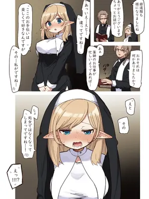 [いーすとはうす (パン☆工場)] エルフの修道女。 [DL版]_07