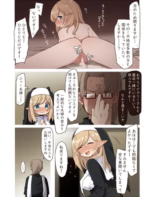 [いーすとはうす (パン☆工場)] エルフの修道女。 [DL版]_09
