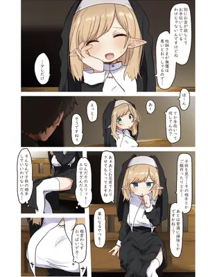 [いーすとはうす (パン☆工場)] エルフの修道女。 [DL版]_05