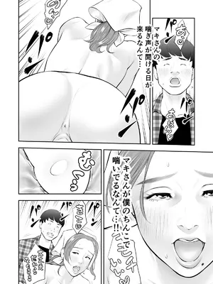 [周藤来空] 眺めるだけだった憧れの女性が僕のセックスで乱れるなんて_25