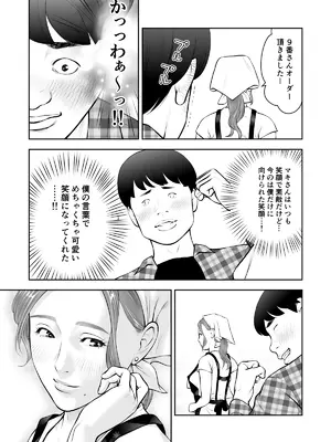 [周藤来空] 眺めるだけだった憧れの女性が僕のセックスで乱れるなんて_08