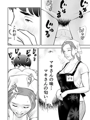 [周藤来空] 眺めるだけだった憧れの女性が僕のセックスで乱れるなんて_19