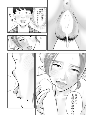 [周藤来空] 眺めるだけだった憧れの女性が僕のセックスで乱れるなんて_27