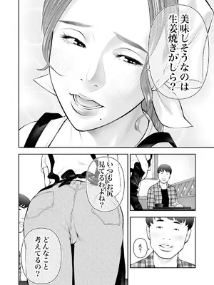 [周藤来空] 眺めるだけだった憧れの女性が僕のセックスで乱れるなんて_11