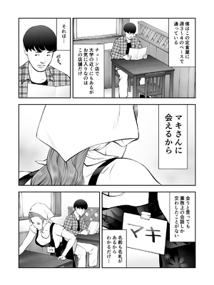 [周藤来空] 眺めるだけだった憧れの女性が僕のセックスで乱れるなんて_03