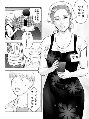 [周藤来空] 眺めるだけだった憧れの女性が僕のセックスで乱れるなんて_06