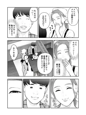 [周藤来空] 眺めるだけだった憧れの女性が僕のセックスで乱れるなんて_10