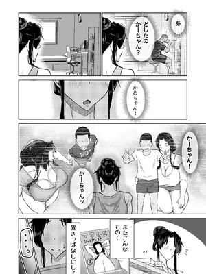 [ちゃえ] 息子のチンポ、ヌいてくれませんか？〜オナ猿息子の性処理が大変すぎたお母さんがママ友にチンコキ相談〜_209