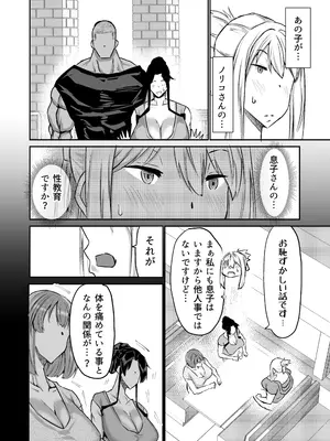 [ちゃえ] 息子のチンポ、ヌいてくれませんか？〜オナ猿息子の性処理が大変すぎたお母さんがママ友にチンコキ相談〜_115