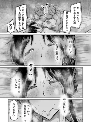 [ちゃえ] 息子のチンポ、ヌいてくれませんか？〜オナ猿息子の性処理が大変すぎたお母さんがママ友にチンコキ相談〜_024