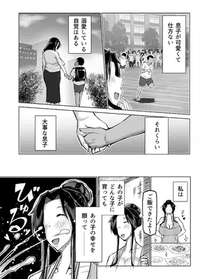 [ちゃえ] 息子のチンポ、ヌいてくれませんか？〜オナ猿息子の性処理が大変すぎたお母さんがママ友にチンコキ相談〜_004