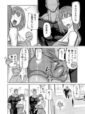 [ちゃえ] 息子のチンポ、ヌいてくれませんか？〜オナ猿息子の性処理が大変すぎたお母さんがママ友にチンコキ相談〜_071