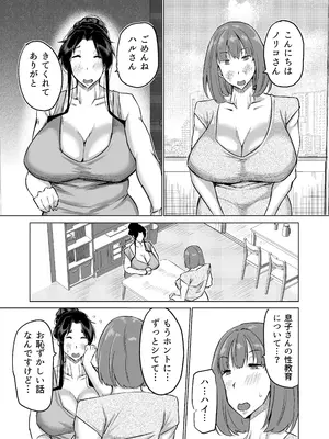 [ちゃえ] 息子のチンポ、ヌいてくれませんか？〜オナ猿息子の性処理が大変すぎたお母さんがママ友にチンコキ相談〜_038