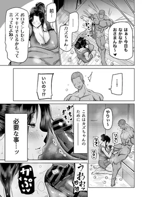 [ちゃえ] 息子のチンポ、ヌいてくれませんか？〜オナ猿息子の性処理が大変すぎたお母さんがママ友にチンコキ相談〜_012