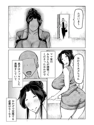 [ちゃえ] 息子のチンポ、ヌいてくれませんか？〜オナ猿息子の性処理が大変すぎたお母さんがママ友にチンコキ相談〜_295