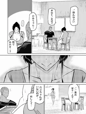 [ちゃえ] 息子のチンポ、ヌいてくれませんか？〜オナ猿息子の性処理が大変すぎたお母さんがママ友にチンコキ相談〜_229