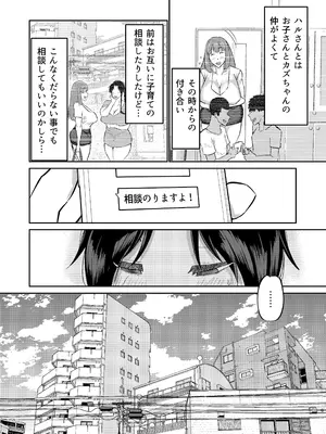 [ちゃえ] 息子のチンポ、ヌいてくれませんか？〜オナ猿息子の性処理が大変すぎたお母さんがママ友にチンコキ相談〜_037