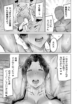 [ちゃえ] 息子のチンポ、ヌいてくれませんか？〜オナ猿息子の性処理が大変すぎたお母さんがママ友にチンコキ相談〜_232
