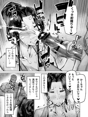 [ちゃえ] 息子のチンポ、ヌいてくれませんか？〜オナ猿息子の性処理が大変すぎたお母さんがママ友にチンコキ相談〜_010