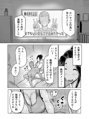 [ちゃえ] 息子のチンポ、ヌいてくれませんか？〜オナ猿息子の性処理が大変すぎたお母さんがママ友にチンコキ相談〜_006